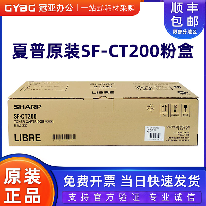原装夏普SF-CT200粉盒 SF-S245R S305 N 墨盒 碳粉 SF-CT201墨粉