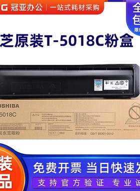 原装东芝T-5018C粉盒2518A 3018A 3518A 4518A 5018A 3018AG 墨粉