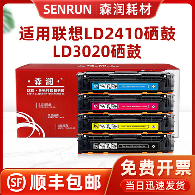 适用联想cs2410dn硒鼓