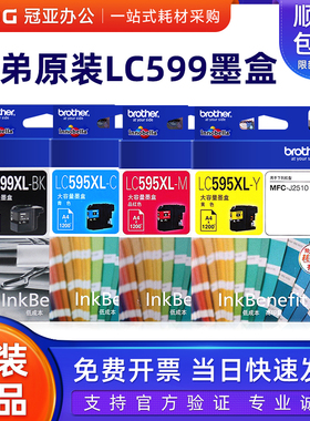 原装兄弟LC599XLBK黑色 LC595XL彩色597 MFC-J3520 3720 2510墨盒
