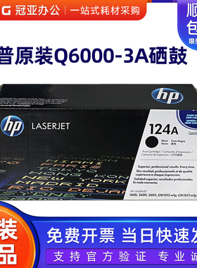 原装惠普 HP Q6000A 硒鼓黑色 124A 1600 2600n 2605 1015 1017