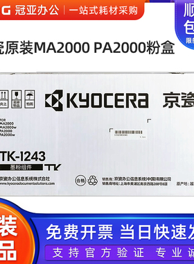 原装京瓷TK-1243粉盒 MA2000 MA2000W PA2000 PA2000W墨粉 粉仓
