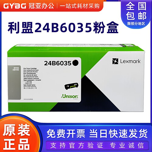 利盟原装24B6035粉盒24B6040硒鼓