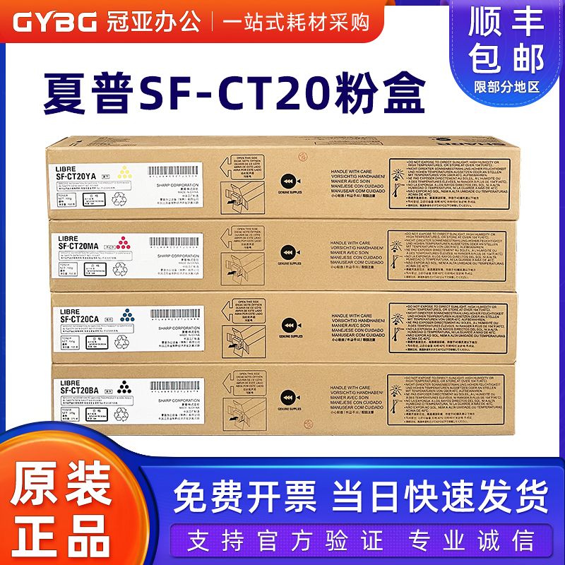 夏普原装SF-CT20BA粉盒