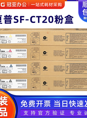 夏普原装SF-CT20BA/CA/MA/YA墨粉盒 SF-S211XC/S211RC/S261RC碳粉