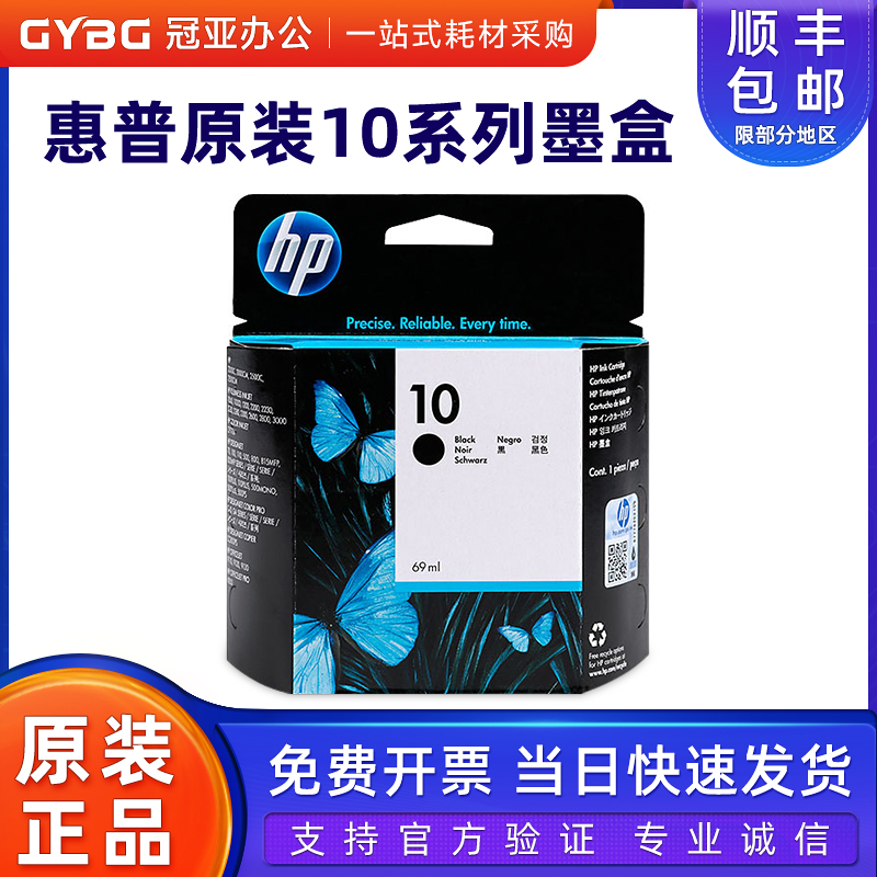 原装 惠普HP10号墨盒 C4844A 黑色墨盒 hpK500/800/850/1000/1200