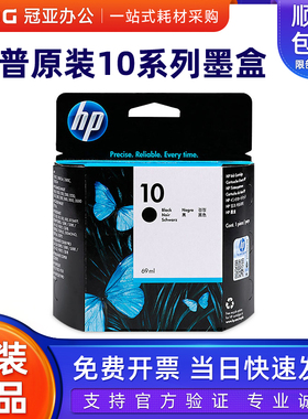 原装 惠普HP10号墨盒 C4844A 黑色墨盒 hpK500/800/850/1000/1200