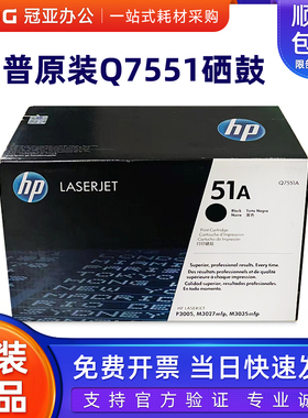 原装惠普Q7551XC硒鼓Q7551A硒鼓M3027MFP M3035MFP P3005粉盒墨盒