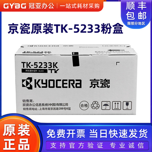 P5021cdw碳粉 原装 P5021cdn 5233粉盒ECOSYS TK5233墨粉 京瓷TK