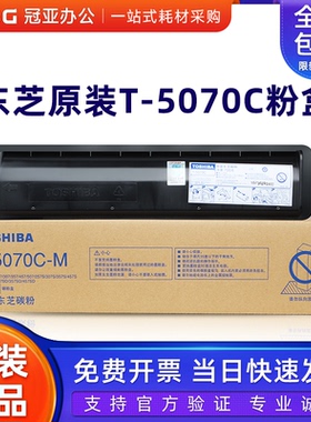 原装东芝T-5070C粉盒257SD 307SD 357SD 457SD 507SD碳粉墨盒墨粉