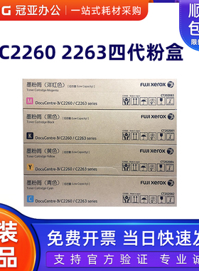 原装施乐IV C2260 C2263 C2265四代机粉盒 低容量 CT202081黑色