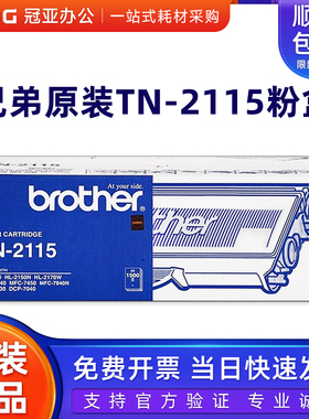 原装兄弟TN-2115粉盒2125 HL-2140 dcp-7030 7450 MFC-7340 7840N
