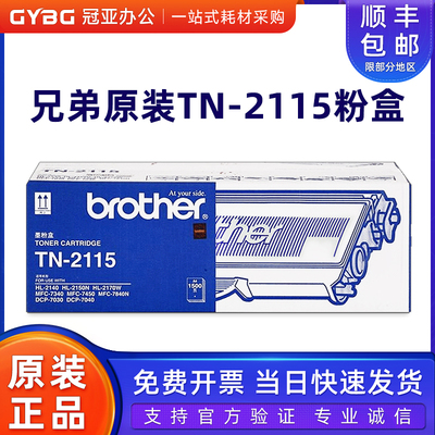 原装兄弟TN-2115粉盒2150硒鼓