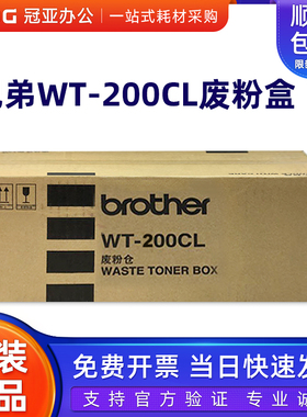 原装兄弟WT-200CL废粉盒仓 HL-3040CN 3070CW MFC-9120 9320 9010