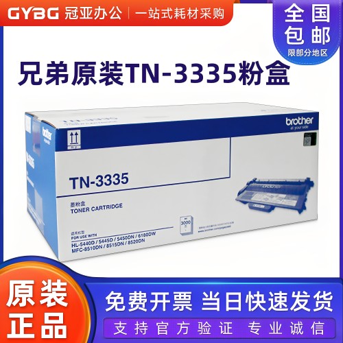 原装兄弟3335粉盒DR-3350硒鼓
