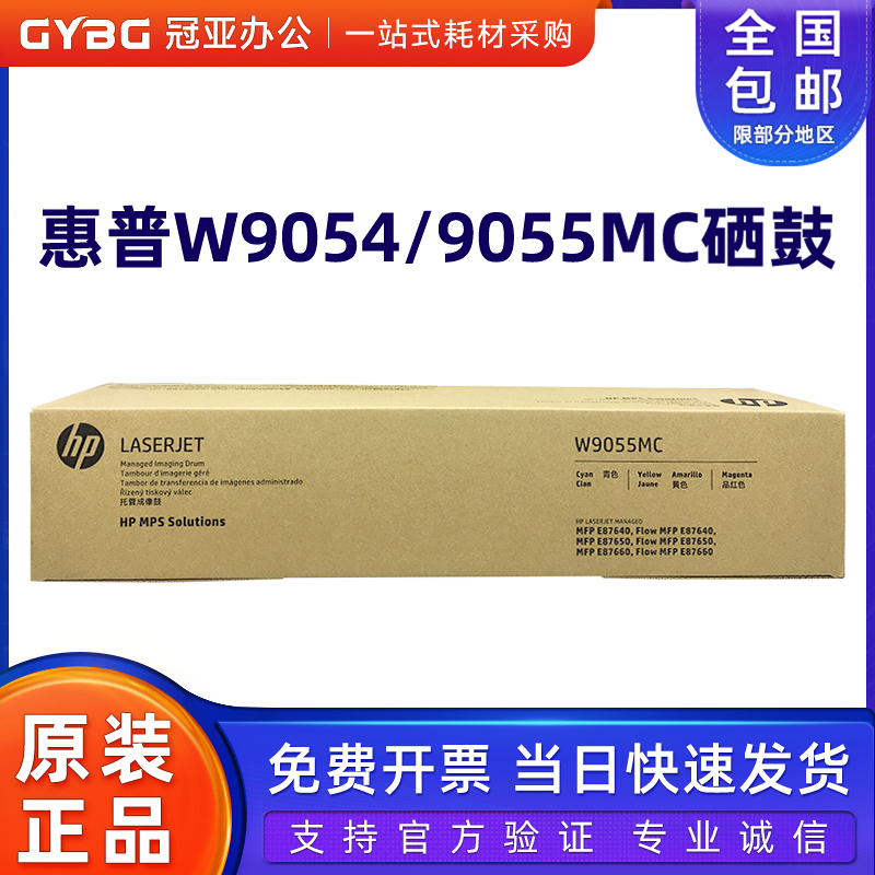 原装惠普E87640 87650 87660硒鼓W9054A黑色 W9055A彩色感光鼓