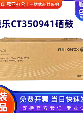 原装富士施乐CT350941硒鼓 CT201820粉盒 IV3070 4070 5070四代