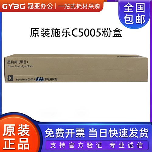 原装施乐C5005医疗专用粉盒