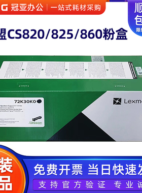 原装利盟CS820 CX820 825 860粉盒 72K30K0黑色 72K3XM0红色高容