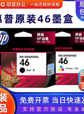 原装 惠普46墨盒 黑色 彩色2520hc hp2020hc 2529 4729 2029墨盒