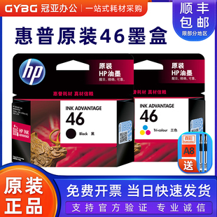 彩色2520hc 黑色 hp2020hc 2529 2029墨盒 原装 4729 惠普46墨盒