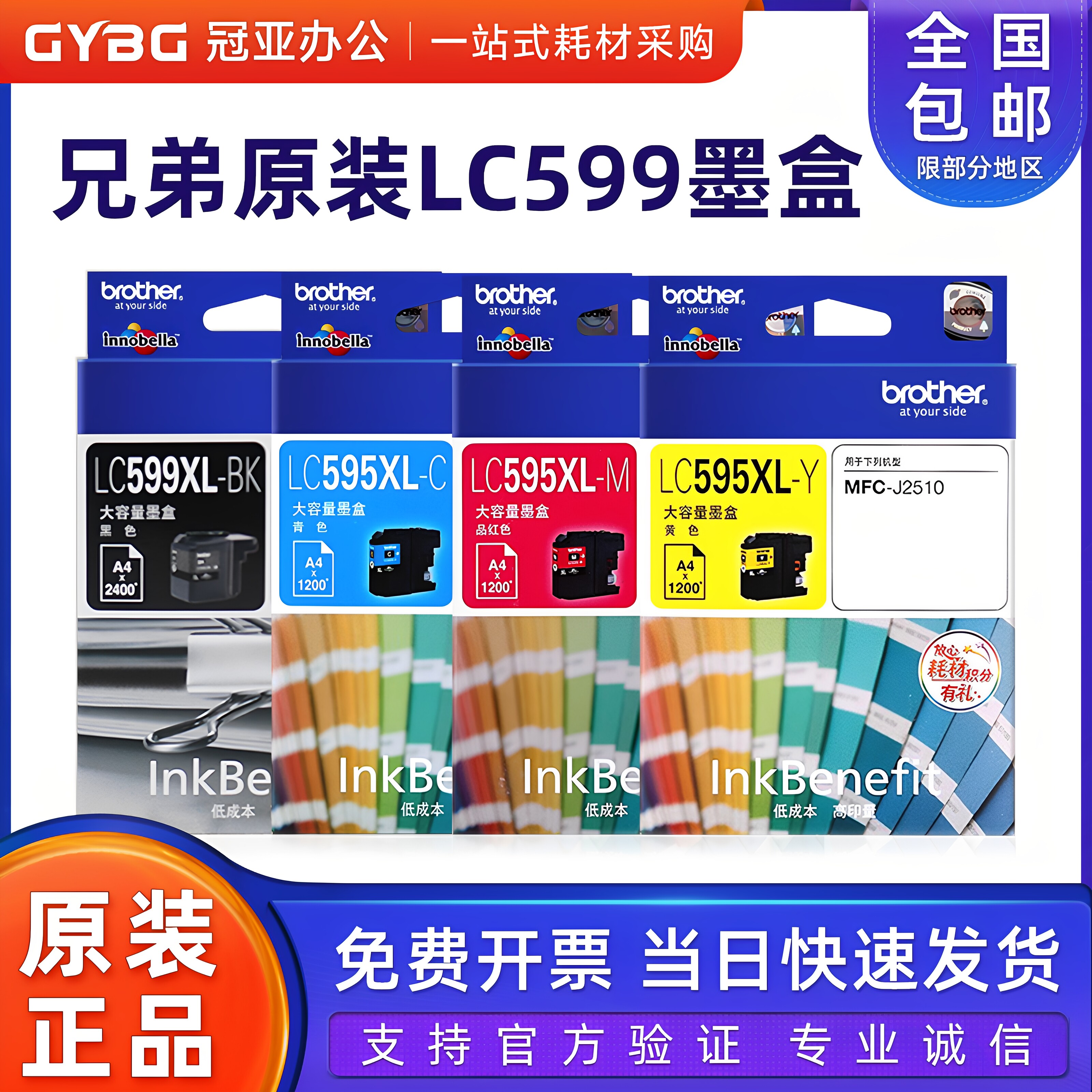 原装兄弟LC599XLBK黑色 LC595XL彩色597 MFC-J3520 3720 2510墨盒