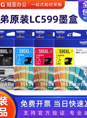 原装兄弟LC599XLBK黑色 LC595XL彩色597 MFC-J3520 3720 2510墨盒
