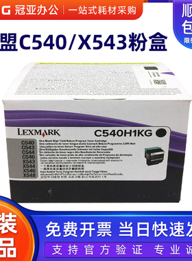 原装利盟C540 粉盒C543 C544 C546 X543 X544 X548黑色C540H1KG