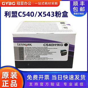 C544 粉盒C543 C546 X543 X548黑色C540H1KG 原装 X544 利盟C540
