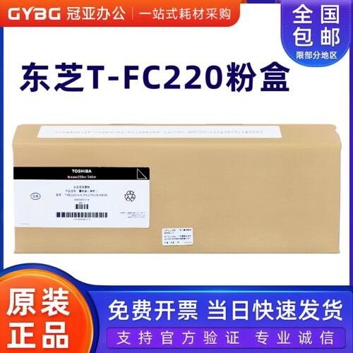 东芝原装T-FC220C粉盒墨粉