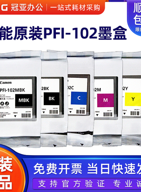佳能原装墨盒PFI-102适用佳能IPF510/605/610/710/750/755绘图仪