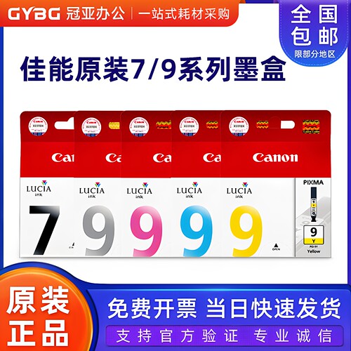 原装佳能IX7000墨盒PGI-9彩色