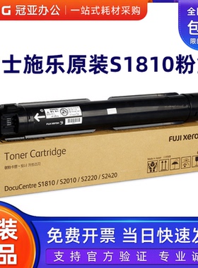 原装富士施乐CT201911粉盒 S1810 S2010 S2220 S2420碳粉仓墨粉
