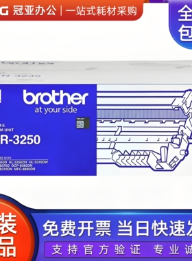 原装兄弟DR-3250硒鼓 TN-3235 5340 5370 5350 8370 8070 8085DN