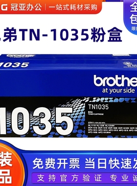 原装兄弟TN-1035粉盒 1208 1218W DCP-1618W 1519 1619 1608 1518