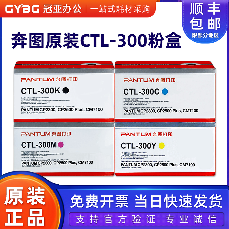 原装奔图CTL-300K黑色彩色粉盒