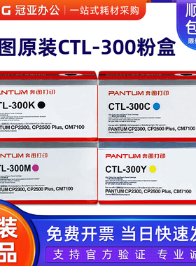 原装奔图CTL-300K 黑色彩色粉盒CP2300DN/CP2506DN PLUS/CM7106DN