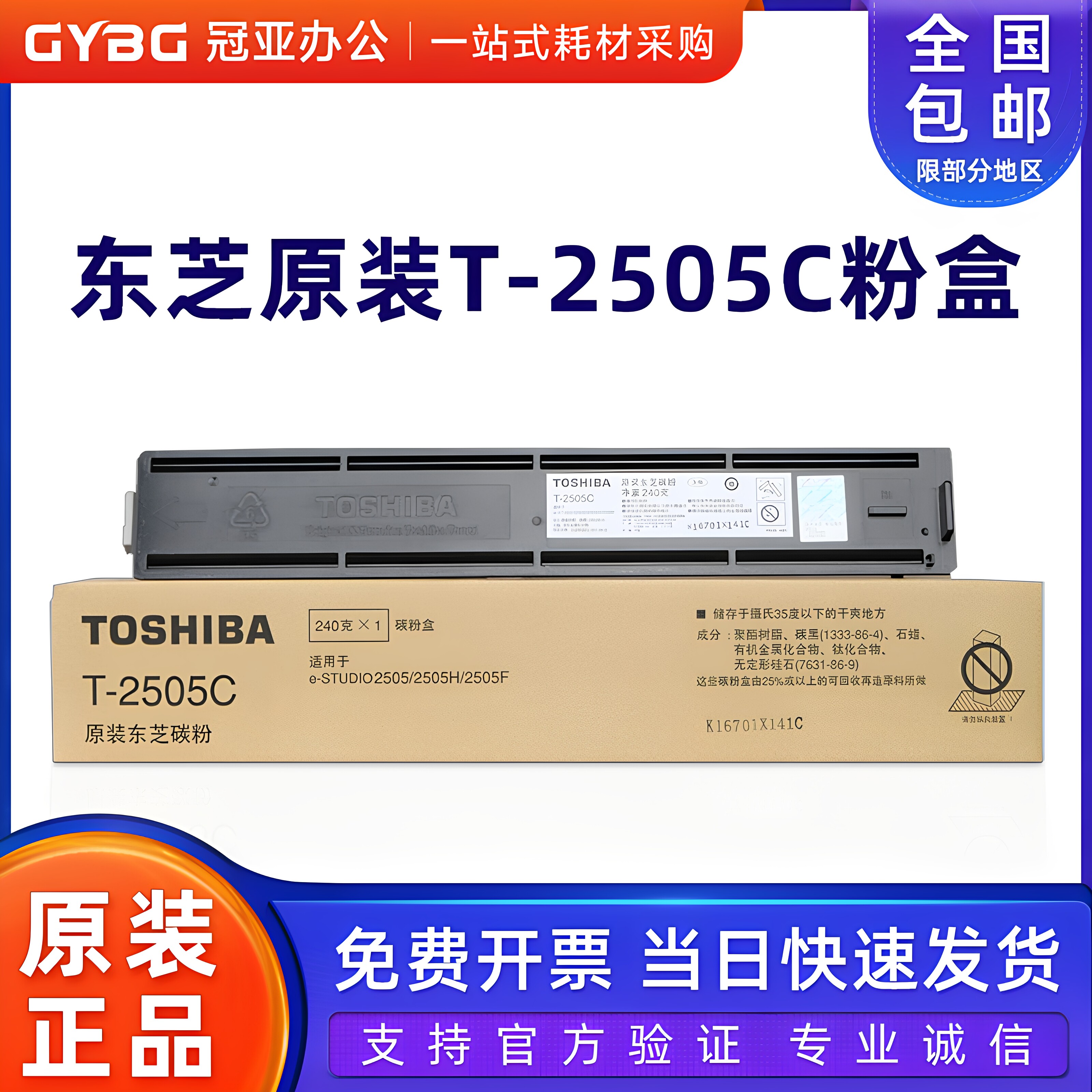 原装东芝2505粉盒es2505 2505H 2505F墨粉t-2505c东芝2505碳粉