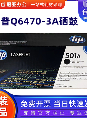 原装惠普501A 502A 硒鼓 Q6470黑色 6471 6472 3600 CP3505 3800