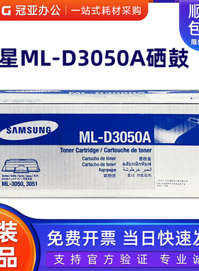 原装正品 三星ML-D3050A 硒鼓 ML-3050硒鼓 3051N 3051ND墨粉盒