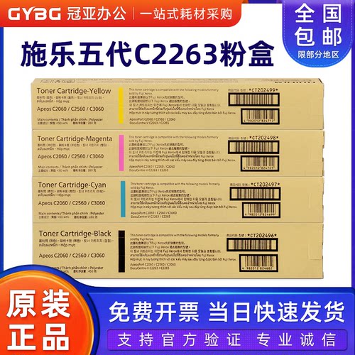 原装施乐五代C2263彩机粉盒