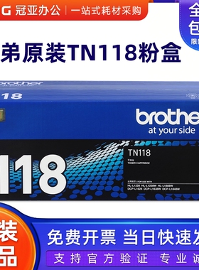 兄弟原装TN118粉盒 DR118硒鼓DCP-L1638W、L1848W、L1228、L1238W