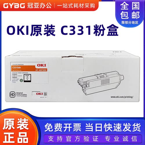 原装OKI C331Sdn粉盒 黑色 青色 蓝色 红色 黄色墨粉盒 粉仓 墨粉