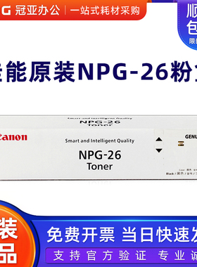原装佳能 NPG-26 墨粉 IR3530 IR3570 4530 4570 IR3245 G26粉盒