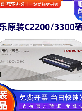 原装富士施乐 粉盒 C2200 C3300硒鼓打印机 CT350682黑色 彩色