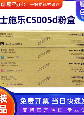 原装富士施乐C5005d粉盒医疗行业打印胶片 CT201668黑色 彩色硒鼓