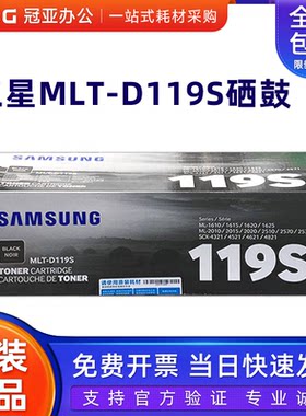 原装三星MLT-D119S硒鼓