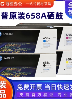 原装HP惠普658A 黑色 彩色粉盒W2000A W2001A M751N M751DN