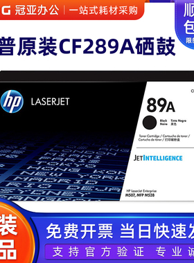 原装惠普89A硒鼓 HP M507n M507dn粉盒M528dn M528f M528c CF289A