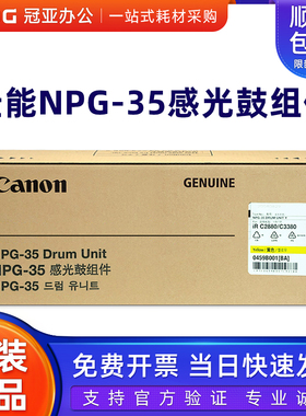 原装佳能NPG-35红色硒鼓IRC3580套鼓c3880c2550 c3080i感光鼓组件